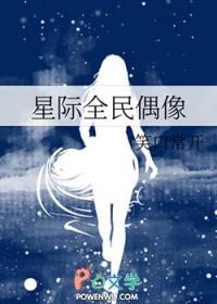 星际之全民种植师