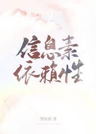 信息素依赖性鱼岚