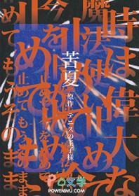 苦夏全文免费阅读无广告