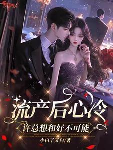 人流后心里建设