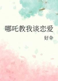 哪吒同人动画