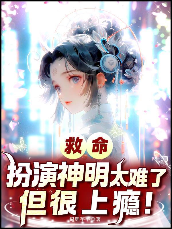 神明演戏中
