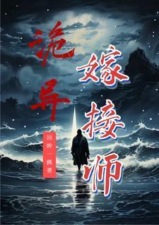免费阅读诡异结缘