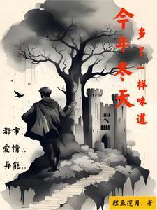 今年的冬天会不会有反常现象