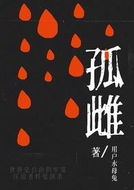 孤雌腐鼠什么意思