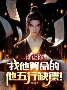 算命捉吓最狠的三个东西
