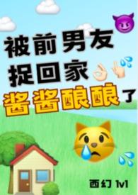 被酱酱酿酿的大肚仙尊最新章节