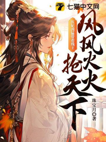 医妃伴残王