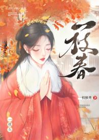 一枝春姐弟TXT百度