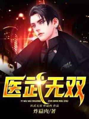 狂龙归来医武无双