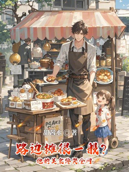 路边摊美食绘画