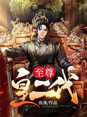 至尊帝皇属于什么档次