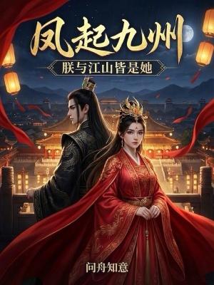 凤呜九州