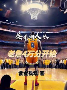 湖人准备交易老詹吗
