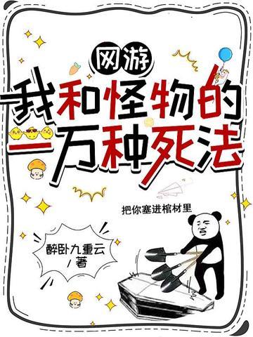网游之我和怪物的一万