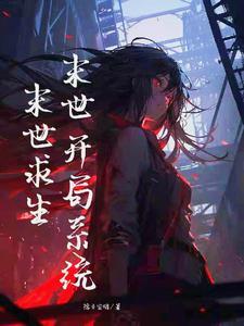 末世开局获得神级空间的