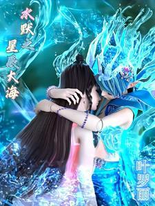 叶罗丽辰星之梦sp