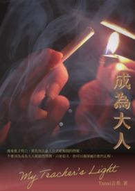 成为大人的那个夏天在线观看免费全集高清