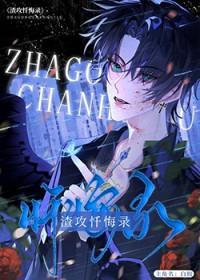 渣攻反0np
