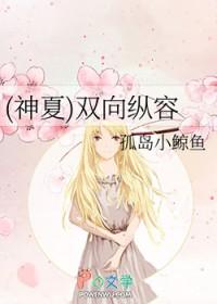 神夏同人高质推荐