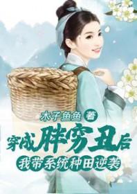 穿成胖妞致富