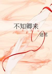 不知卿心以为奚若