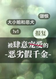 被肆意报复的恶毒假千金在哪个软件