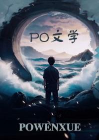 直男龙傲天被迫双修更新提醒