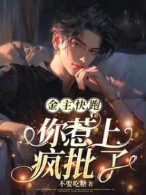 金主快来法我是什么意思