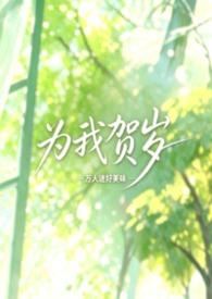 为我snh