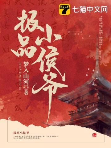 谢青玄极品小侯爷
