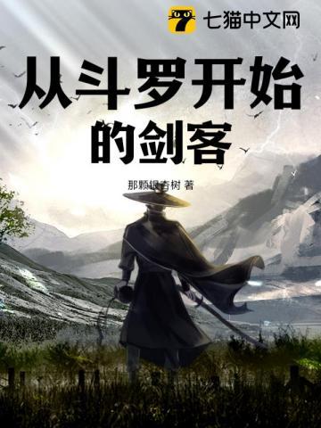 斗罗之我想修仙 我太随意了