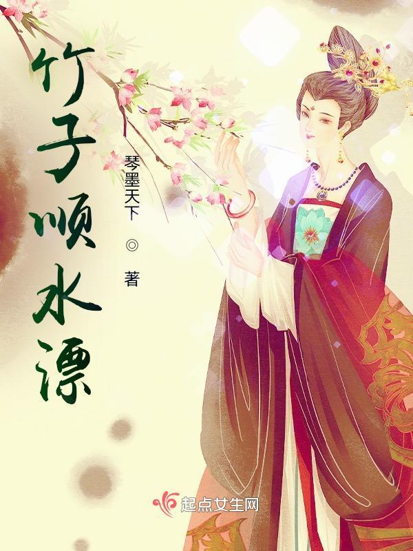 竹水上漂指什么生肖