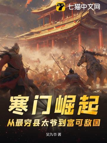 寒门崛起的推荐