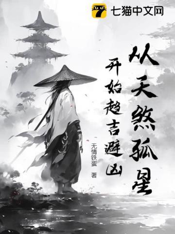 天煞孤星转世代表什么意思