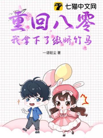 重回八零领媳妇