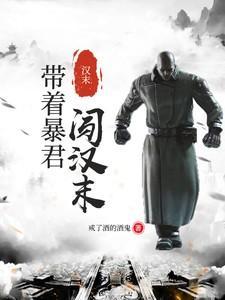 穿汉末