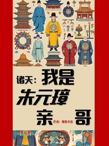 我是朱元璋中篇