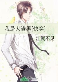 我是大渣男景学