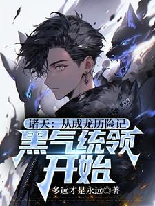 从成龙历险记开始掠夺