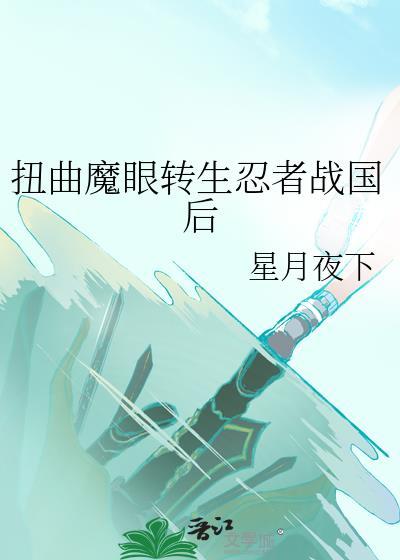 扭曲之魔眼是什么等级