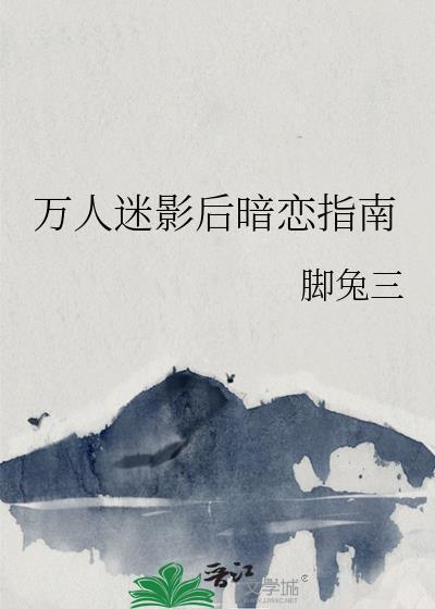 万人迷又引人注意