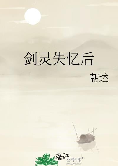 剑灵失踪任务攻略视频