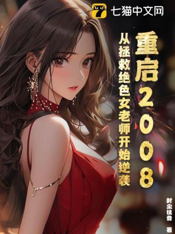 重启2006逆袭