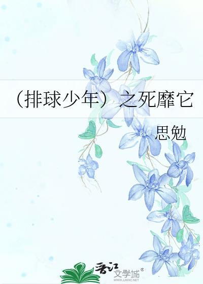 排球少年msby都有谁