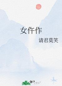 女仵作刑案录