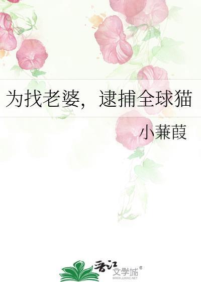 逮捕全球猫txt