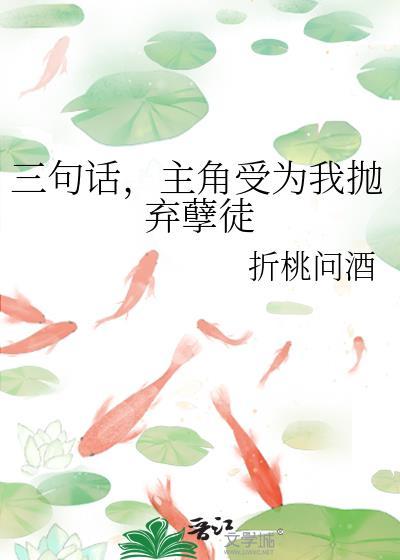 三句话主角受为我暴击念