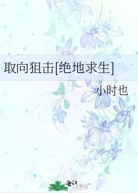 pubg取向狙击未删减
