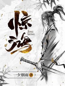 惊鸿一梦碎清欢